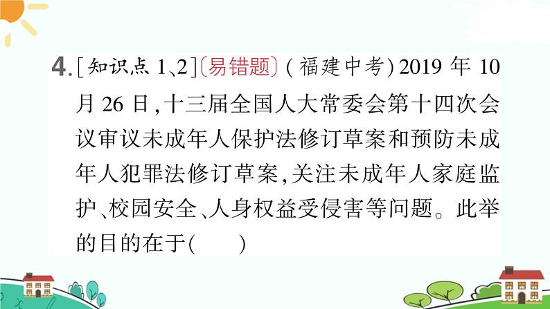 部编版《道德与法治》七年级下册4.10.1 法律为我们护航（课件+教案+习题课件）08