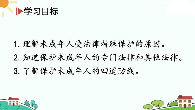 部编版《道德与法治》七年级下册4.10.1 法律为我们护航（课件+教案+习题课件）02