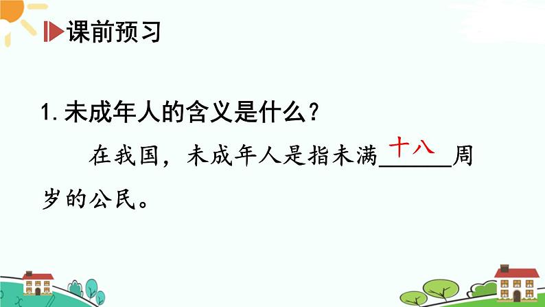 部编版《道德与法治》七年级下册4.10.1 法律为我们护航（课件+教案+习题课件）03