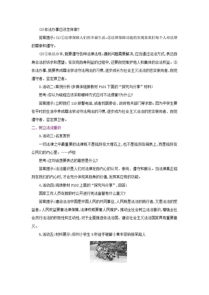 部编版《道德与法治》七年级下册4.10.2 我们与法律同行（课件+教案+习题课件）02