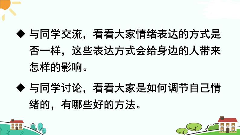 部编版《道德与法治》七年级下册2.4.2 情绪的管理（课件+教案+习题课件）05