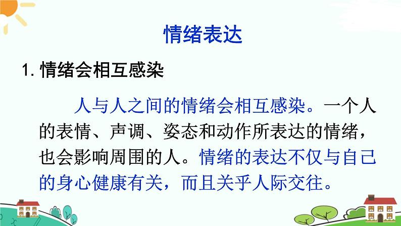 部编版《道德与法治》七年级下册2.4.2 情绪的管理（课件+教案+习题课件）06