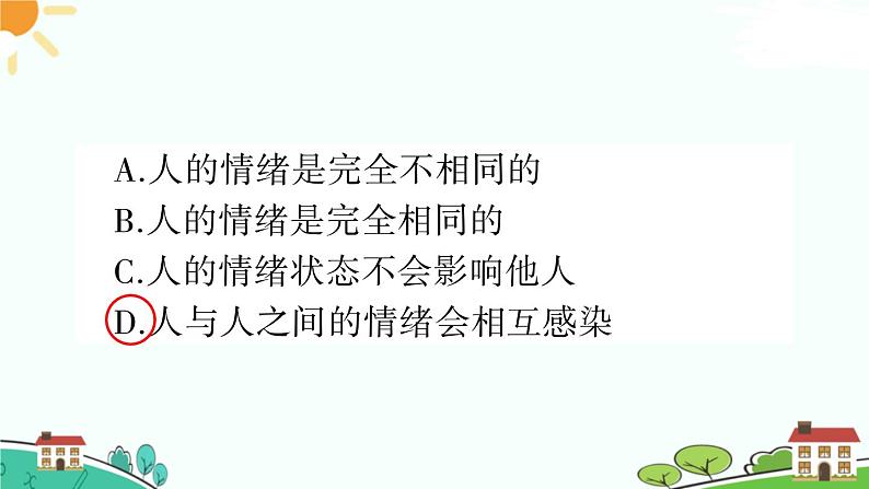 部编版《道德与法治》七年级下册2.4.2 情绪的管理（课件+教案+习题课件）03