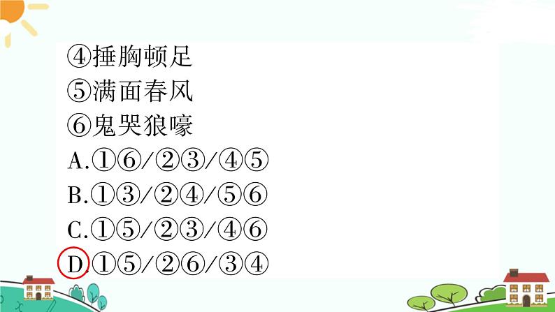 部编版《道德与法治》七年级下册2.4.2 情绪的管理（课件+教案+习题课件）06