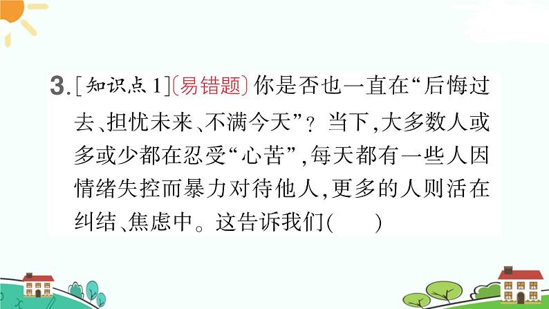 部编版《道德与法治》七年级下册2.4.2 情绪的管理（课件+教案+习题课件）07