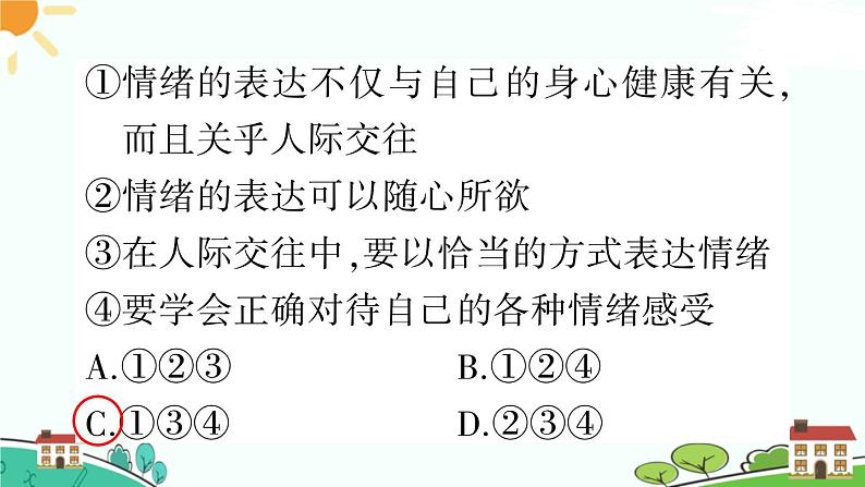 部编版《道德与法治》七年级下册2.4.2 情绪的管理（课件+教案+习题课件）08