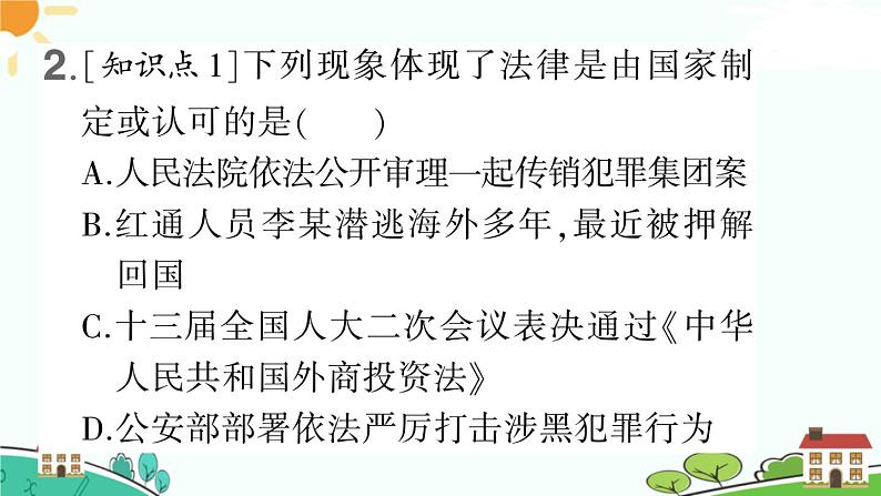 部编版《道德与法治》七年级下册4.9.2 法律保障生活（课件+教案+习题课件）03