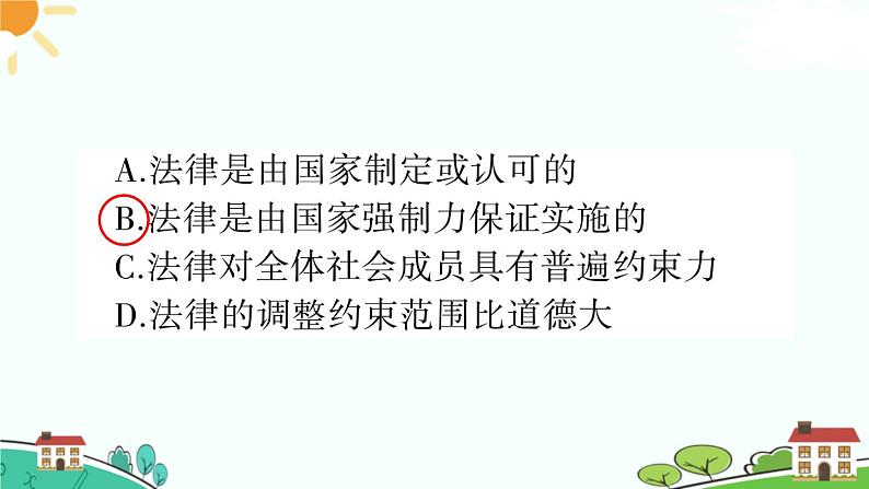 部编版《道德与法治》七年级下册4.9.2 法律保障生活（课件+教案+习题课件）05