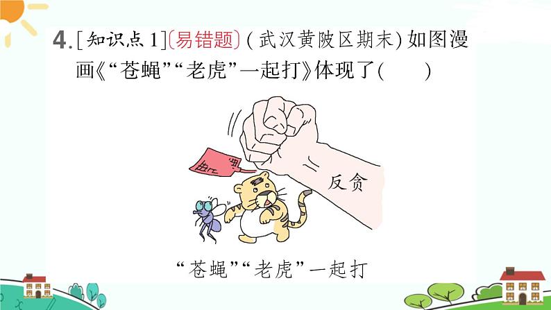 部编版《道德与法治》七年级下册4.9.2 法律保障生活（课件+教案+习题课件）07