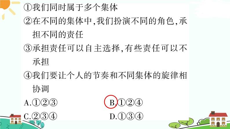 部编版《道德与法治》七年级下册3.7.2 节奏与旋律（课件+教案+习题课件）03