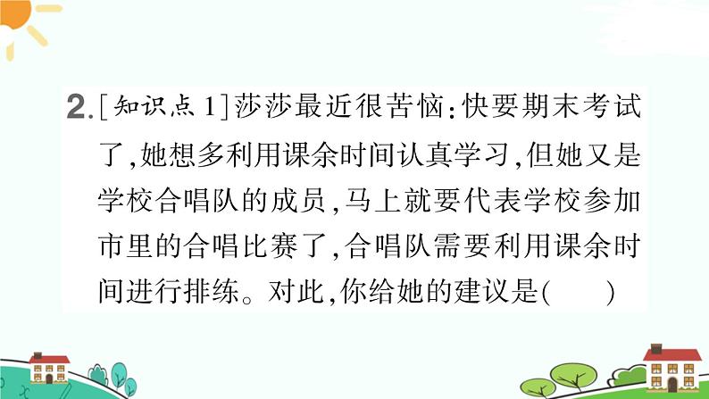 部编版《道德与法治》七年级下册3.7.2 节奏与旋律（课件+教案+习题课件）04