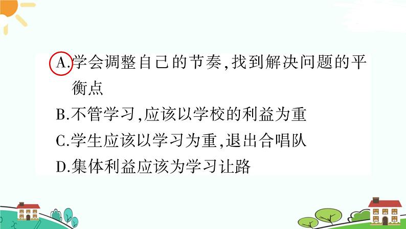 部编版《道德与法治》七年级下册3.7.2 节奏与旋律（课件+教案+习题课件）05