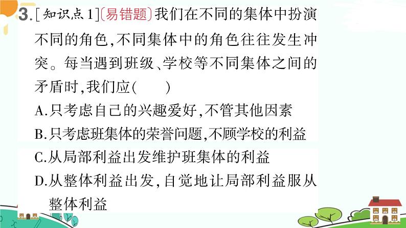 部编版《道德与法治》七年级下册3.7.2 节奏与旋律（课件+教案+习题课件）07