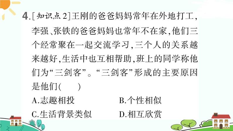 部编版《道德与法治》七年级下册3.7.2 节奏与旋律（课件+教案+习题课件）08