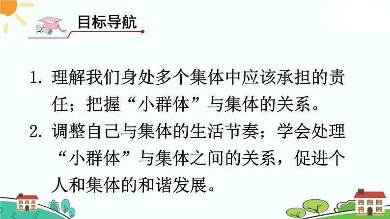 部编版《道德与法治》七年级下册3.7.2 节奏与旋律（课件+教案+习题课件）02