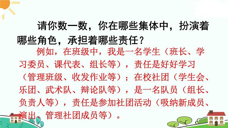 部编版《道德与法治》七年级下册3.7.2 节奏与旋律（课件+教案+习题课件）06