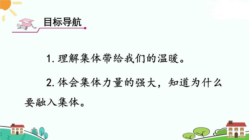 部编版《道德与法治》七年级下册3.6.1 集体生活邀请我（课件+教案+习题课件）02