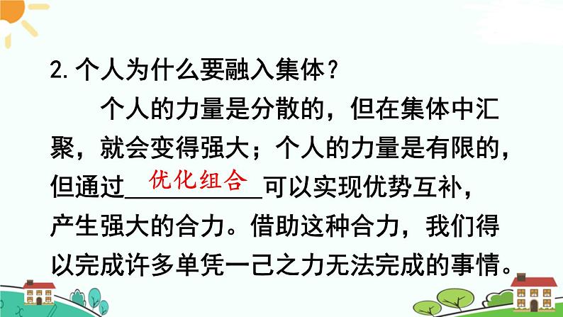 部编版《道德与法治》七年级下册3.6.1 集体生活邀请我（课件+教案+习题课件）04