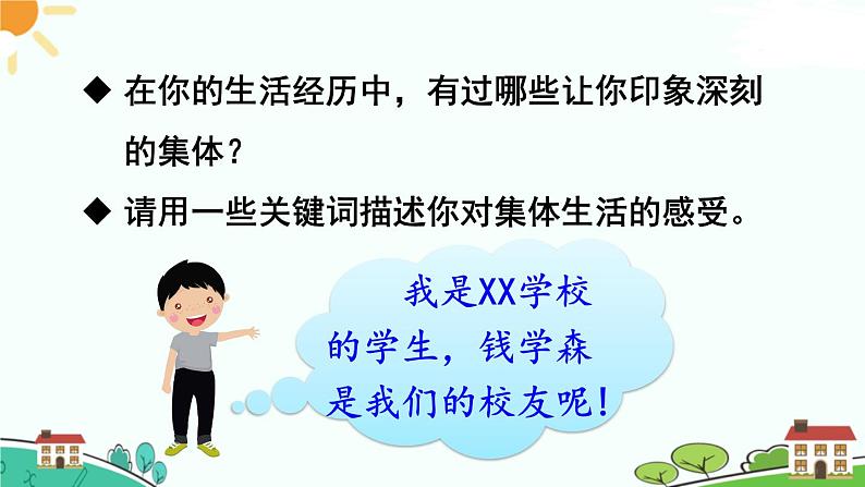 部编版《道德与法治》七年级下册3.6.1 集体生活邀请我（课件+教案+习题课件）08