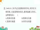 部编版《道德与法治》七年级下册3.6.1 集体生活邀请我（课件+教案+习题课件）