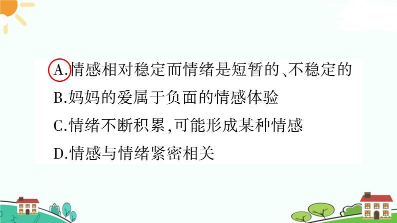 部编版《道德与法治》七年级下册2.5.1 我们的情感世界（课件+教案+习题课件）05