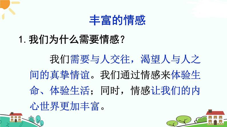 部编版《道德与法治》七年级下册2.5.1 我们的情感世界（课件+教案+习题课件）07