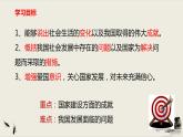 2021-2022学年八年级上册道德与法治10 .1关心国家发展课件