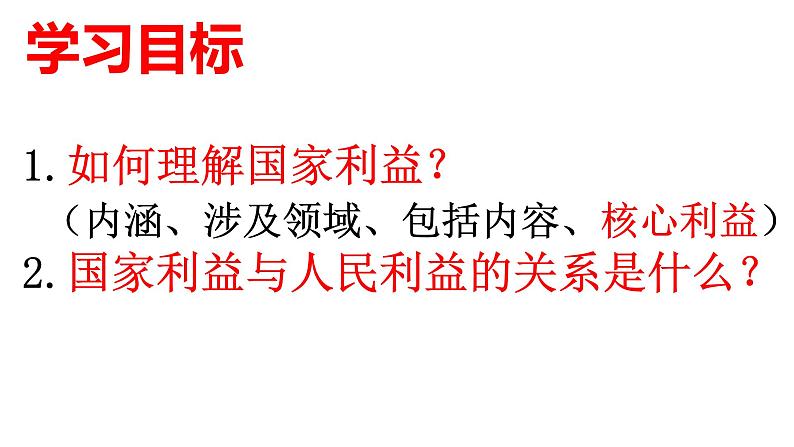 8.1 国家好 大家才会好 课件-2021-2022学年部编版道德与法治八年级上册第3页