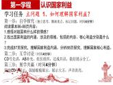 2021-2022学年部编版道德与法治八年级上册8.1 国家好 大家才会好 课件