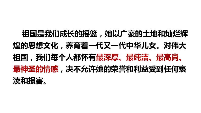 8.1 国家好 大家才会好 课件-2021-2022学年部编版道德与法治八年级上册第6页