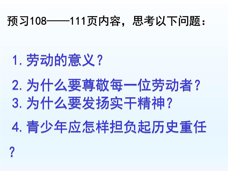 10.2天下兴亡 匹夫有责第3页