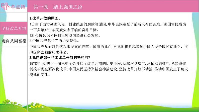 部编版中考道德与法治复习九上第1单元富强与创新优质课件PPT01