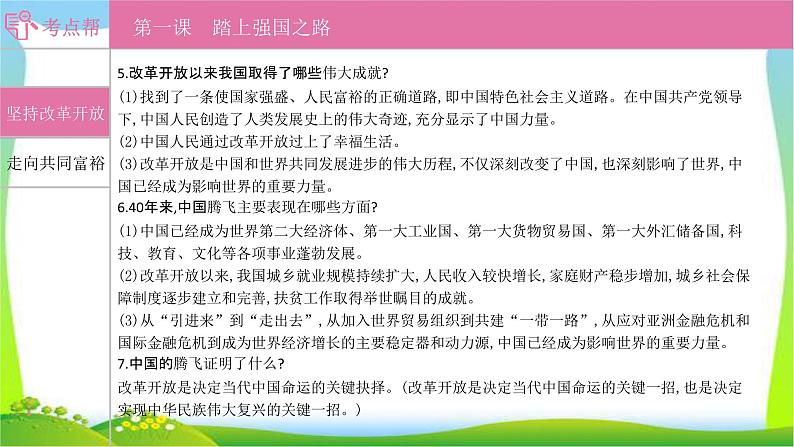 部编版中考道德与法治复习九上第1单元富强与创新优质课件PPT03