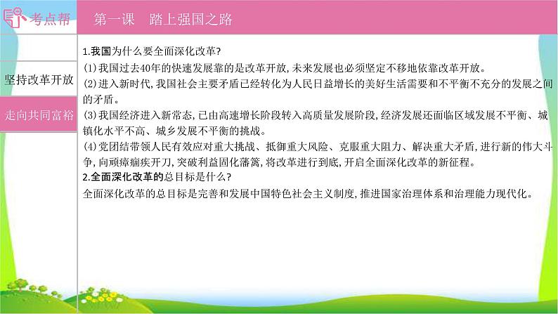 部编版中考道德与法治复习九上第1单元富强与创新优质课件PPT05