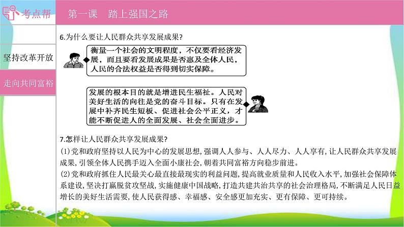 部编版中考道德与法治复习九上第1单元富强与创新优质课件PPT08