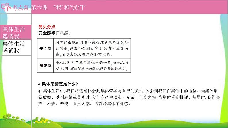 部编版中考道德与法治复习七下第3单元在集体中成长优质课件PPT02