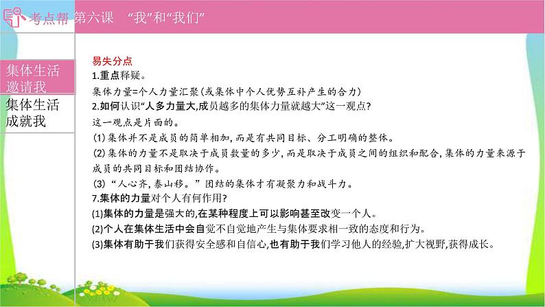 部编版中考道德与法治复习七下第3单元在集体中成长优质课件PPT04