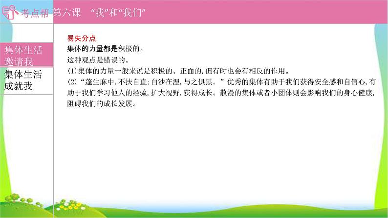 部编版中考道德与法治复习七下第3单元在集体中成长优质课件PPT05