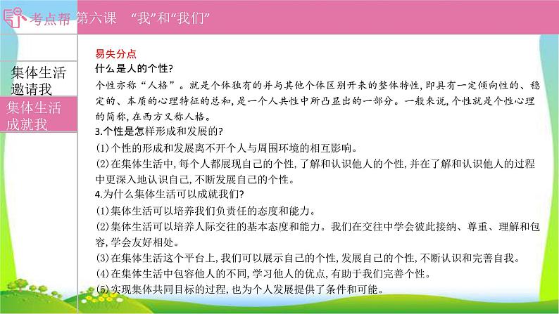 部编版中考道德与法治复习七下第3单元在集体中成长优质课件PPT07