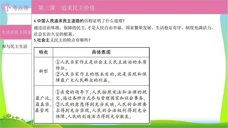 部编版中考道德与法治复习九上第2单元民主与法治优质课件PPT02