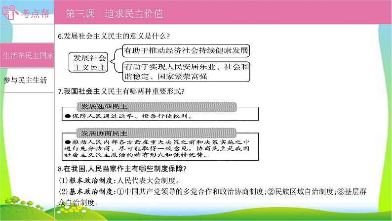 部编版中考道德与法治复习九上第2单元民主与法治优质课件PPT03