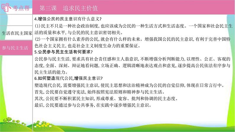 部编版中考道德与法治复习九上第2单元民主与法治优质课件PPT05