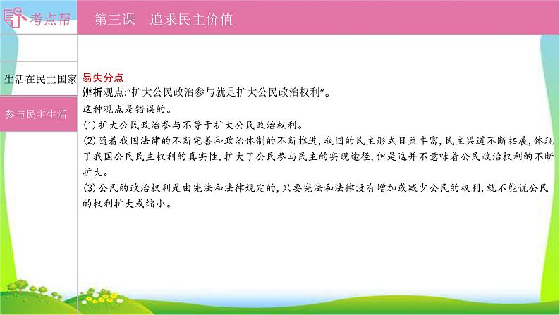 部编版中考道德与法治复习九上第2单元民主与法治优质课件PPT06