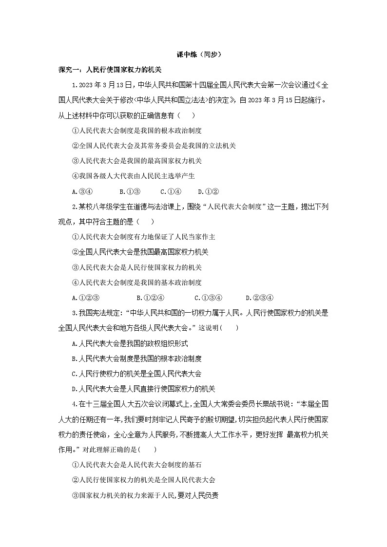 【核心素养目标】部编版8下3.6.1《国家权力机关》课件+教案+视频+同步分层练习（含答案解析）03