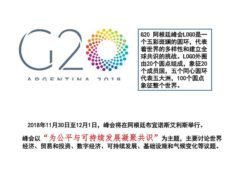 1.1 开放互动的世界 课件2020-2021学年部编版道德与法治九年级下册第3页