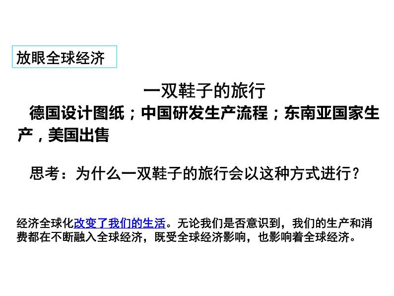 1.1 开放互动的世界 课件2020-2021学年部编版道德与法治九年级下册第5页