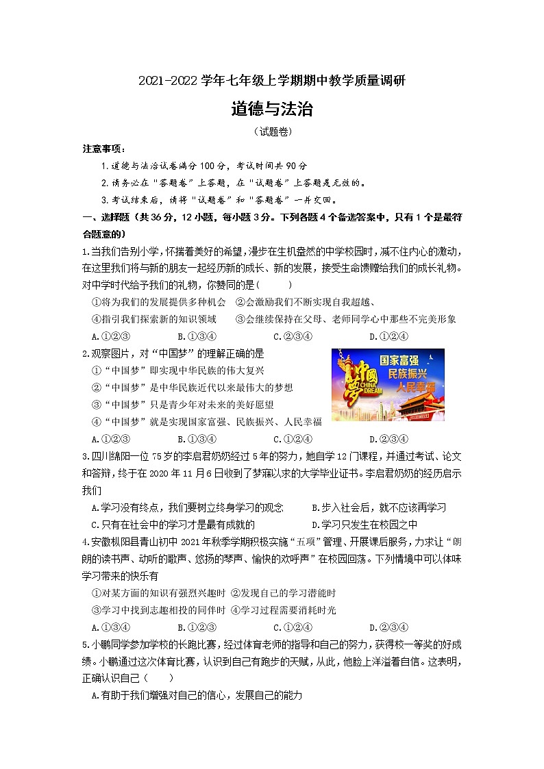 安徽省滁州市2021-2022学年七年级上学期期中考试道德与法治试题(word版含答案)01
