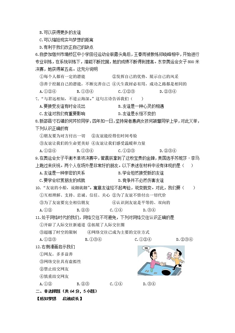 安徽省滁州市2021-2022学年七年级上学期期中考试道德与法治试题(word版含答案)02