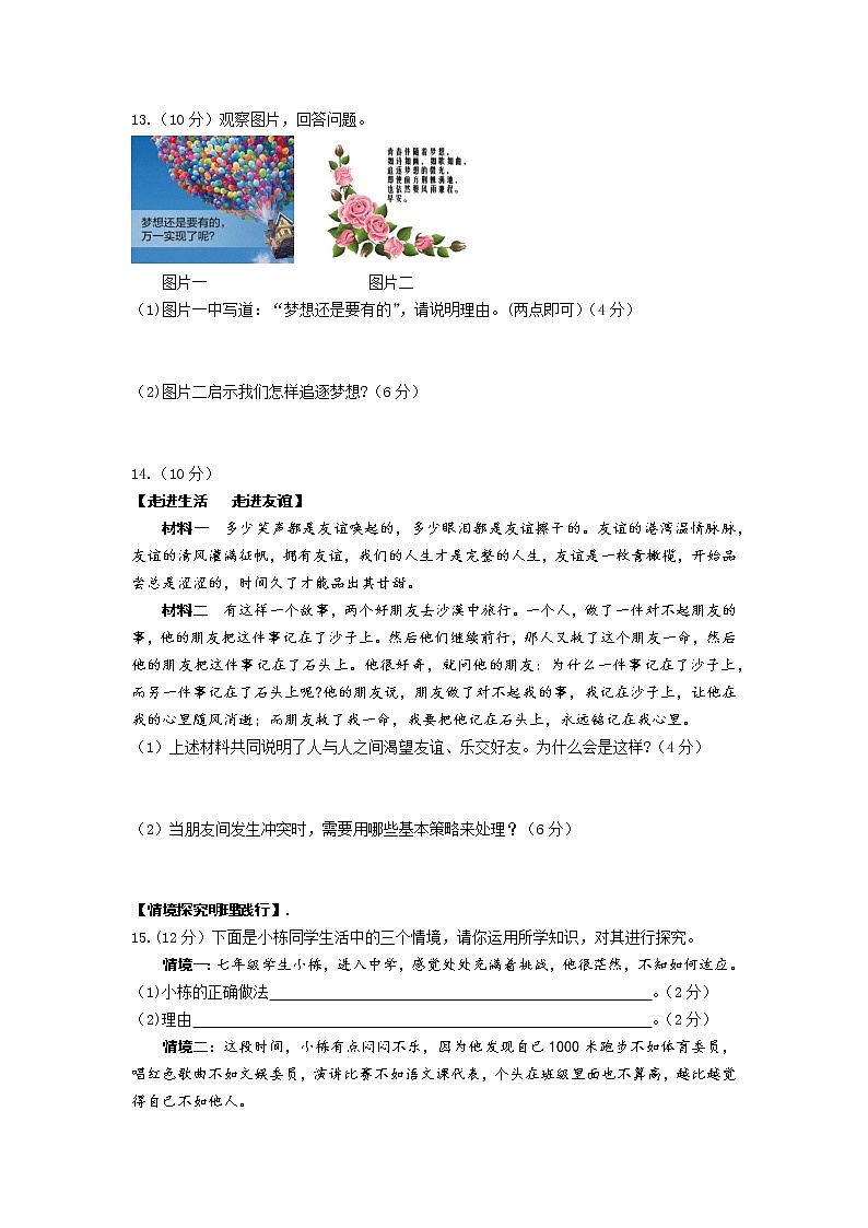 安徽省滁州市2021-2022学年七年级上学期期中考试道德与法治试题(word版含答案)03