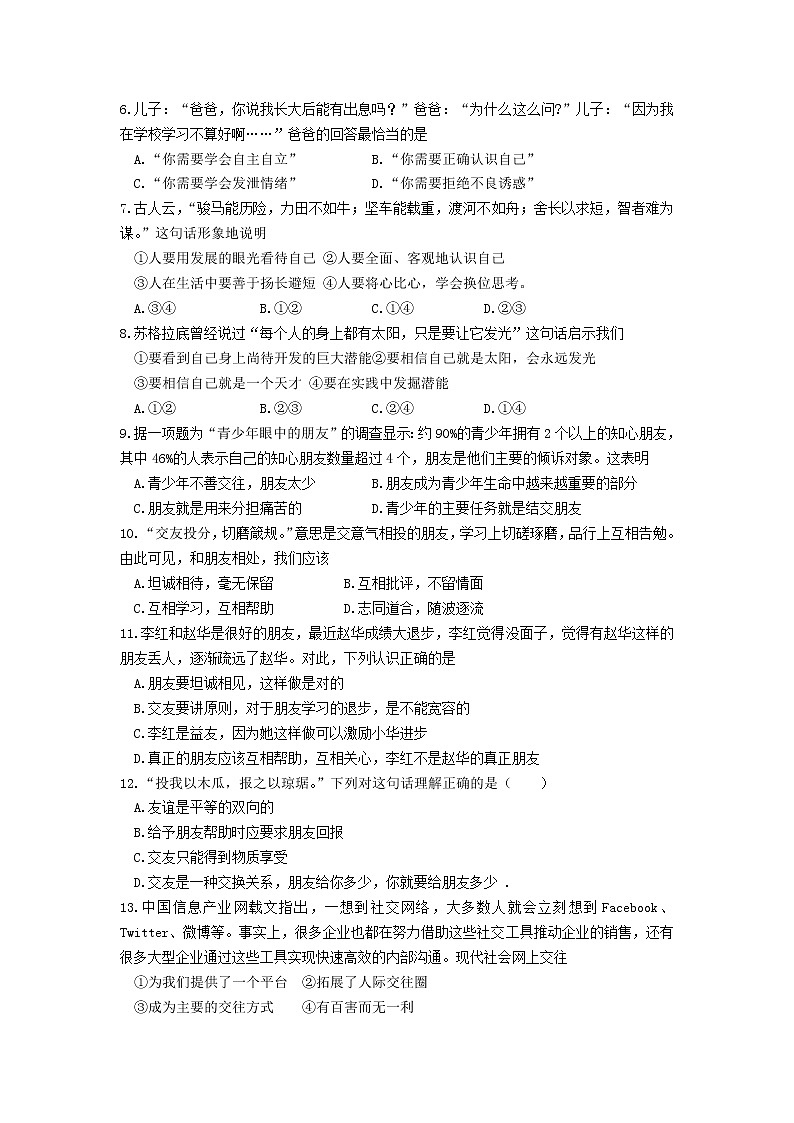 安徽省滁州市全椒县2021-2022学年七年级上学期期中教学质量检测道德与法治试题(word版含答案)02